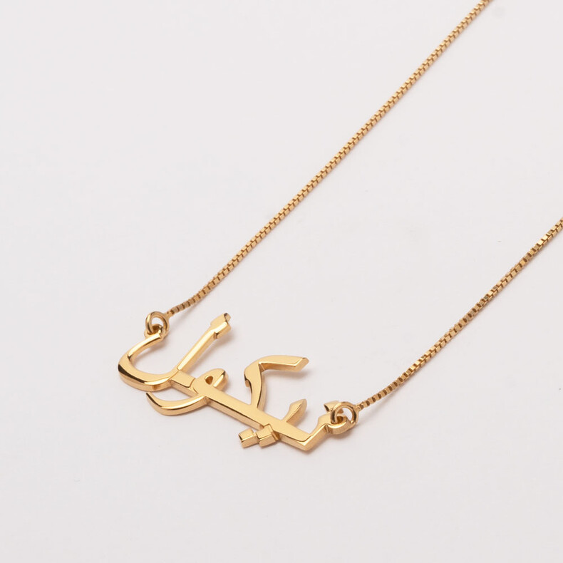 Arabic Name Arabischer Anhaenger Personalisiert Wort Individuell Kette Silber Erinnerungsschmuck Trauer Glauben Gedenken Andenken Liebe Goldene Arabische Namenskette