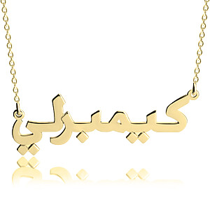 Classic Klassische Arabische Namenskette Mit Schriftzug Individuelle Wortkette Anhenger Personalisiert Trauerschmuck Erinnerung Glaubenschmuck Gedenk Andenken Barakah Ramadan