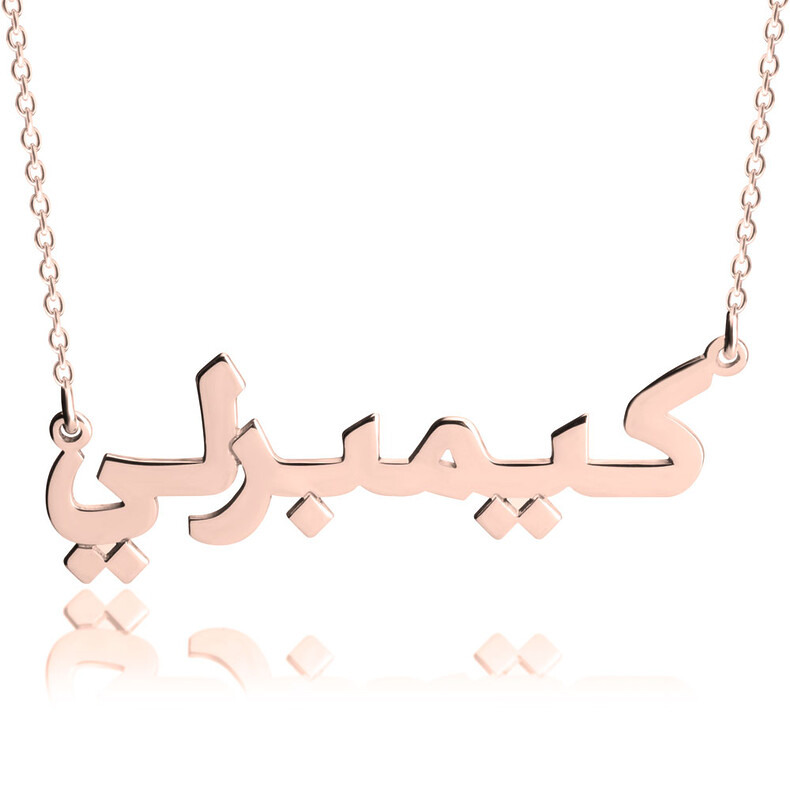 Classic Klassische Arabische Namenskette Mit Schriftzug Individuelle Wortkette Anhenger Personalisiert Trauerschmuck Erinnerung Glaubenschmuck Gedenk Andenken Barakah Ramadan Rose Vergoldet