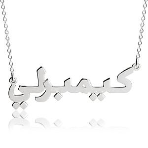 Classic Klassische Arabische Namenskette Mit Schriftzug Individuelle Wortkette Anhenger Personalisiert Trauerschmuck Erinnerung Glaubenschmuck Gedenk Andenken Barakah Ramadan Silber