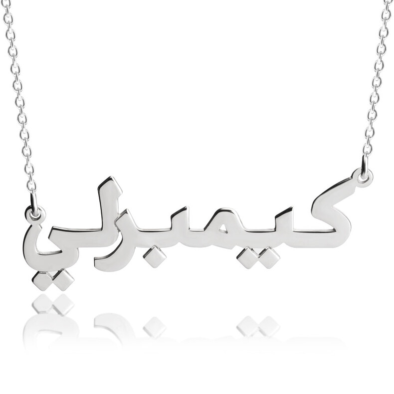 Classic Klassische Arabische Namenskette Mit Schriftzug Individuelle Wortkette Anhenger Personalisiert Trauerschmuck Erinnerung Glaubenschmuck Gedenk Andenken Barakah Ramadan Silber