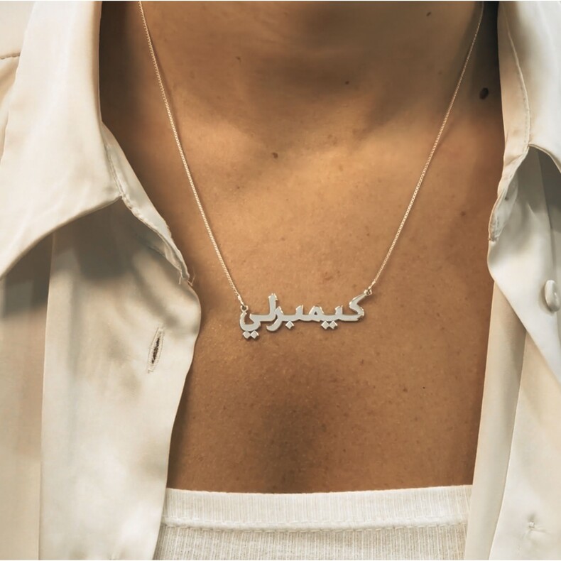 Classic Klassische Arabische Namenskette Mit Schriftzug Individuelle Wortkette Anhenger Personalisiert Trauerschmuck Erinnerung Glaubenschmuck Gedenk Andenken Barakah Ramadan Silberschmuck Vergoldet